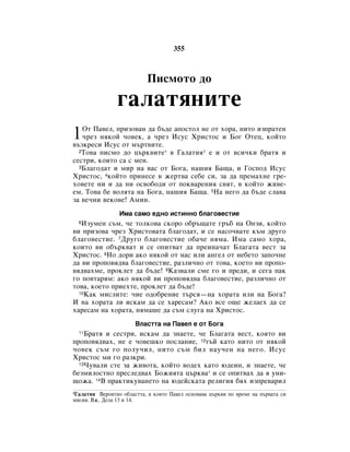 Bulgarian bible 90)_new_testament