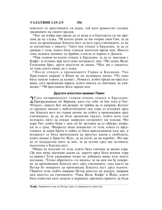 Bulgarian bible 90)_new_testament
