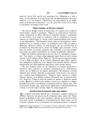 Bulgarian bible 90)_new_testament