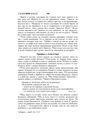 Bulgarian bible 90)_new_testament