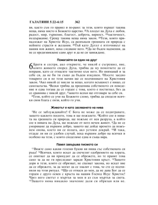 Bulgarian bible 90)_new_testament