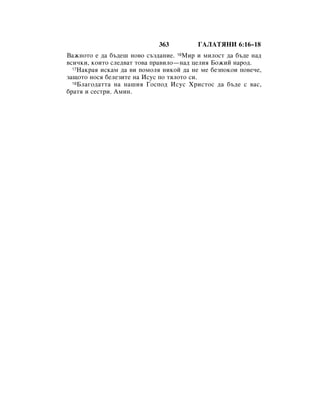 Bulgarian bible 90)_new_testament