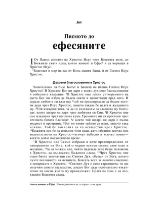 Bulgarian bible 90)_new_testament