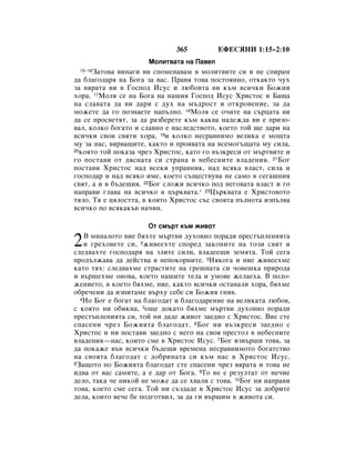 Bulgarian bible 90)_new_testament