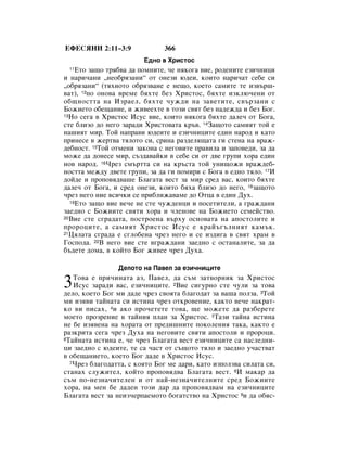 Bulgarian bible 90)_new_testament