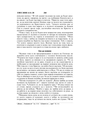 Bulgarian bible 90)_new_testament