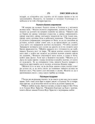 Bulgarian bible 90)_new_testament