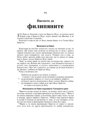 Bulgarian bible 90)_new_testament