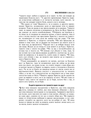 Bulgarian bible 90)_new_testament