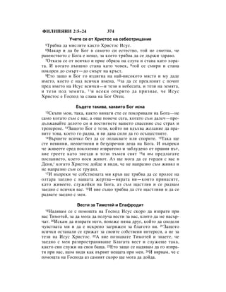 Bulgarian bible 90)_new_testament