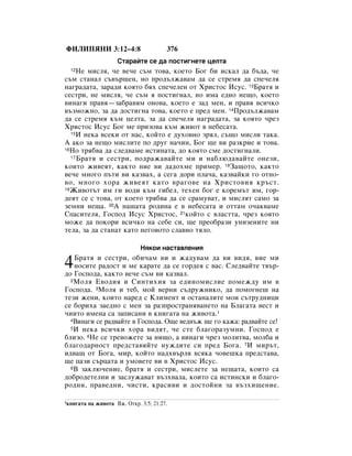 Bulgarian bible 90)_new_testament