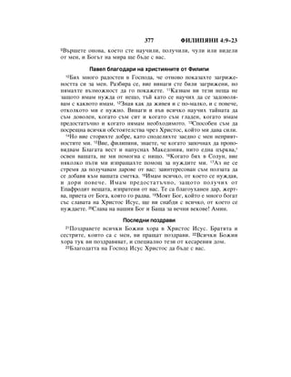 Bulgarian bible 90)_new_testament