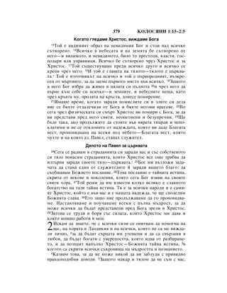 Bulgarian bible 90)_new_testament