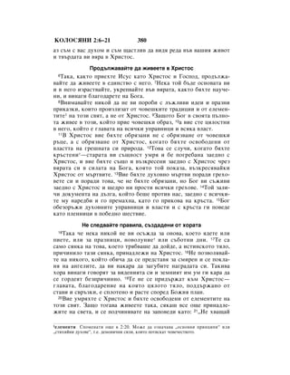 Bulgarian bible 90)_new_testament