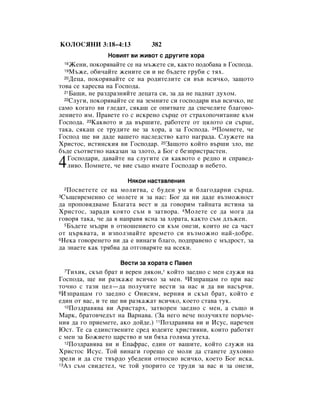 Bulgarian bible 90)_new_testament
