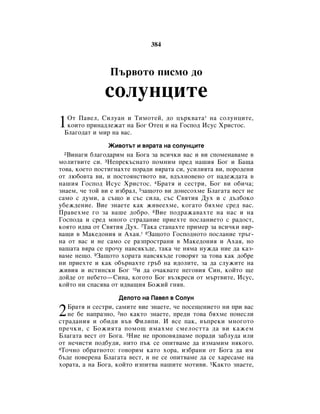 Bulgarian bible 90)_new_testament