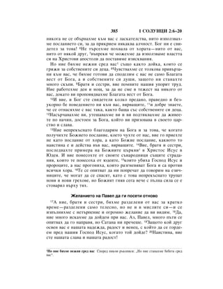 Bulgarian bible 90)_new_testament
