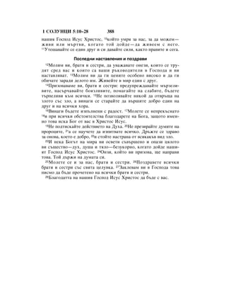 Bulgarian bible 90)_new_testament