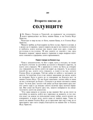 Bulgarian bible 90)_new_testament