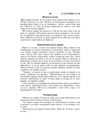 Bulgarian bible 90)_new_testament