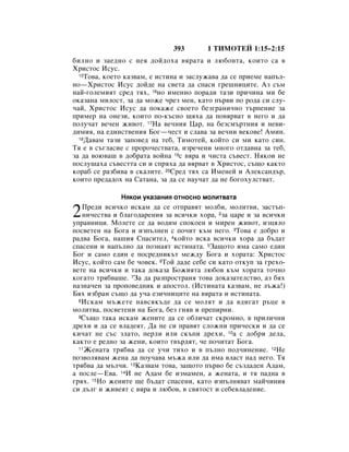 Bulgarian bible 90)_new_testament