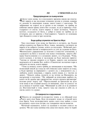 Bulgarian bible 90)_new_testament