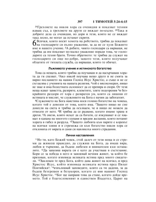 Bulgarian bible 90)_new_testament