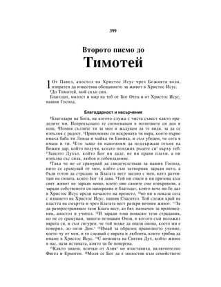 Bulgarian bible 90)_new_testament