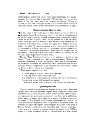 Bulgarian bible 90)_new_testament