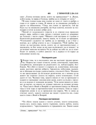 Bulgarian bible 90)_new_testament