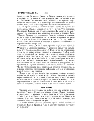 Bulgarian bible 90)_new_testament