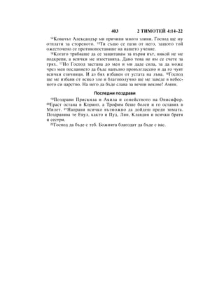 Bulgarian bible 90)_new_testament