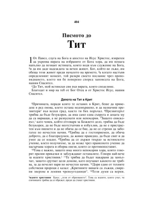 Bulgarian bible 90)_new_testament