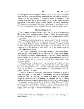 Bulgarian bible 90)_new_testament