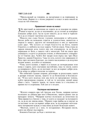 Bulgarian bible 90)_new_testament