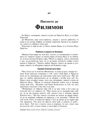 Bulgarian bible 90)_new_testament