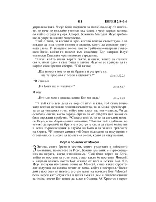 Bulgarian bible 90)_new_testament