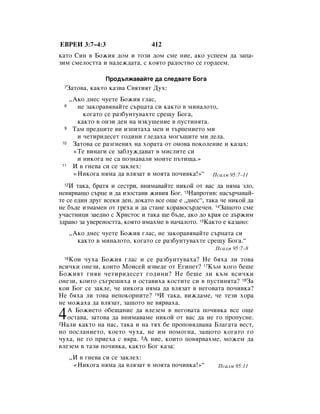 Bulgarian bible 90)_new_testament