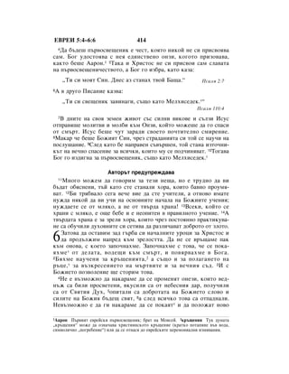 Bulgarian bible 90)_new_testament
