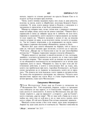 Bulgarian bible 90)_new_testament