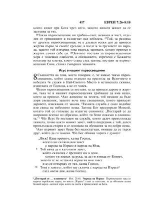 Bulgarian bible 90)_new_testament