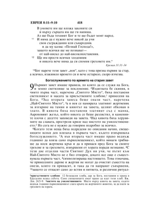 Bulgarian bible 90)_new_testament