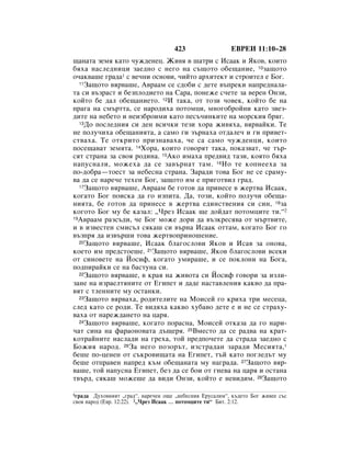 Bulgarian bible 90)_new_testament