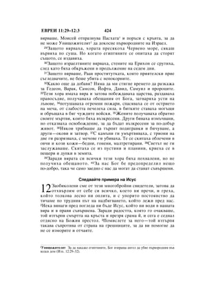 Bulgarian bible 90)_new_testament