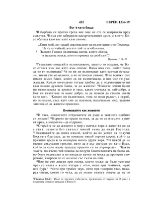 Bulgarian bible 90)_new_testament