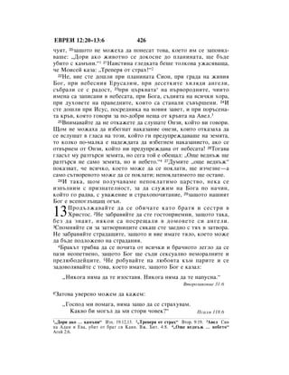 Bulgarian bible 90)_new_testament