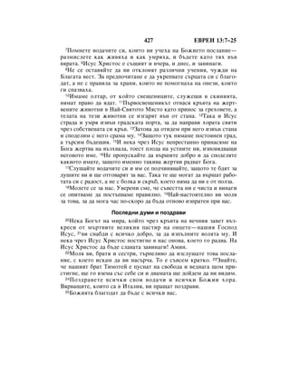 Bulgarian bible 90)_new_testament