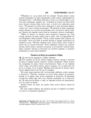 Bulgarian bible 90)_new_testament