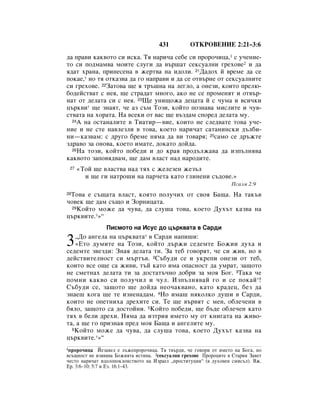 Bulgarian bible 90)_new_testament