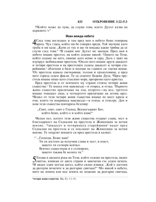 Bulgarian bible 90)_new_testament